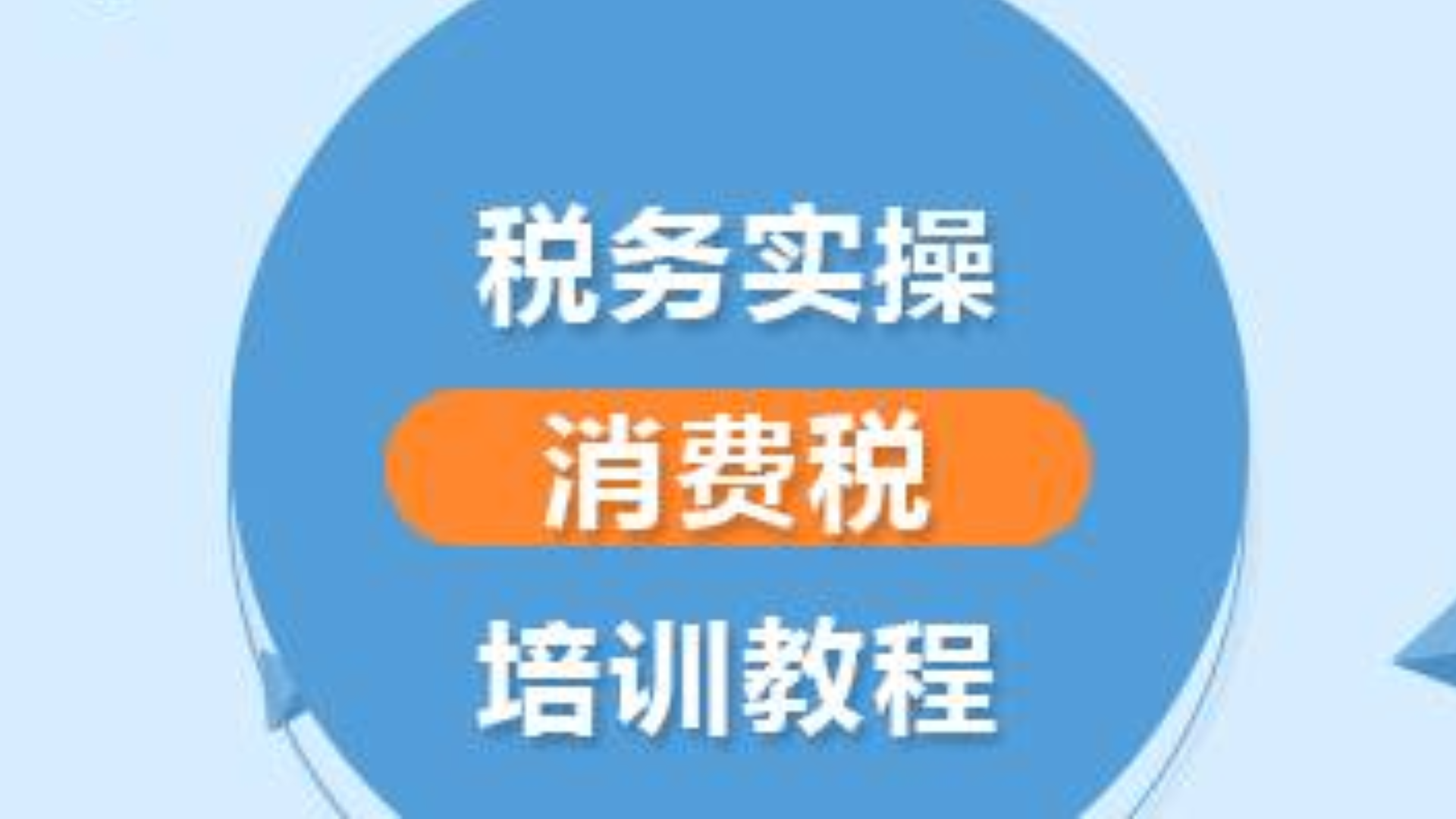 消费税组成计税价格_消费税暂行条例实施细则
